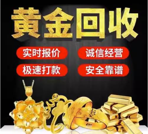 蚌埠回收珠宝首饰