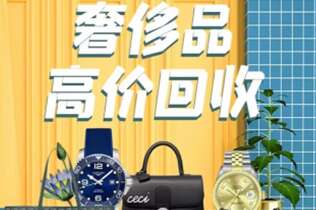 蚌埠回收奢侈品